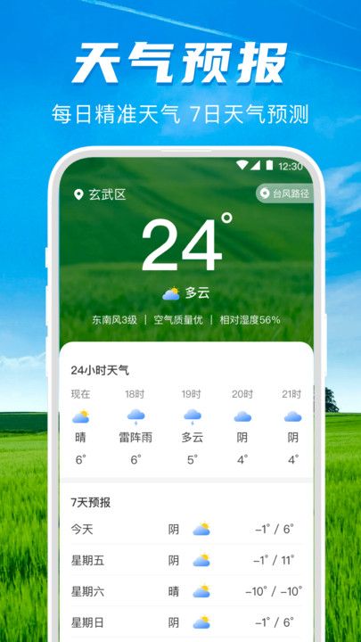 测亩王GPS海拔app图2