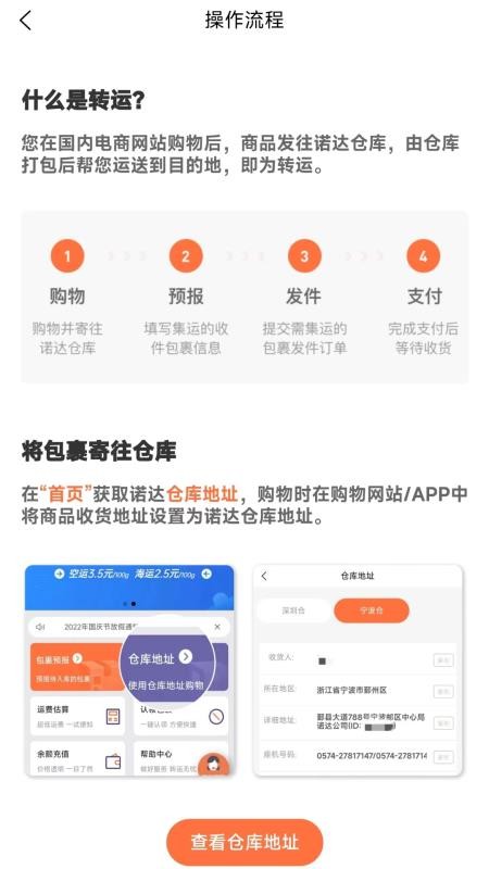 诺达国际集运app图2