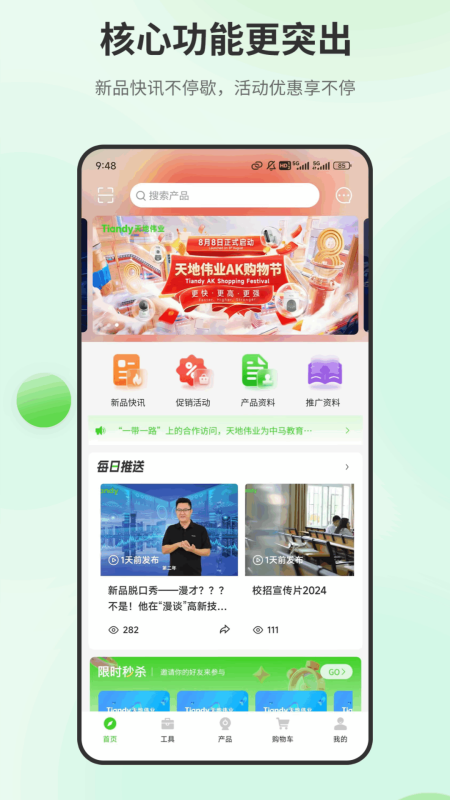 天地安防官网版图3