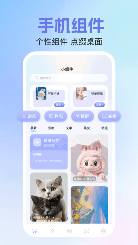 top桌面小组件app图4