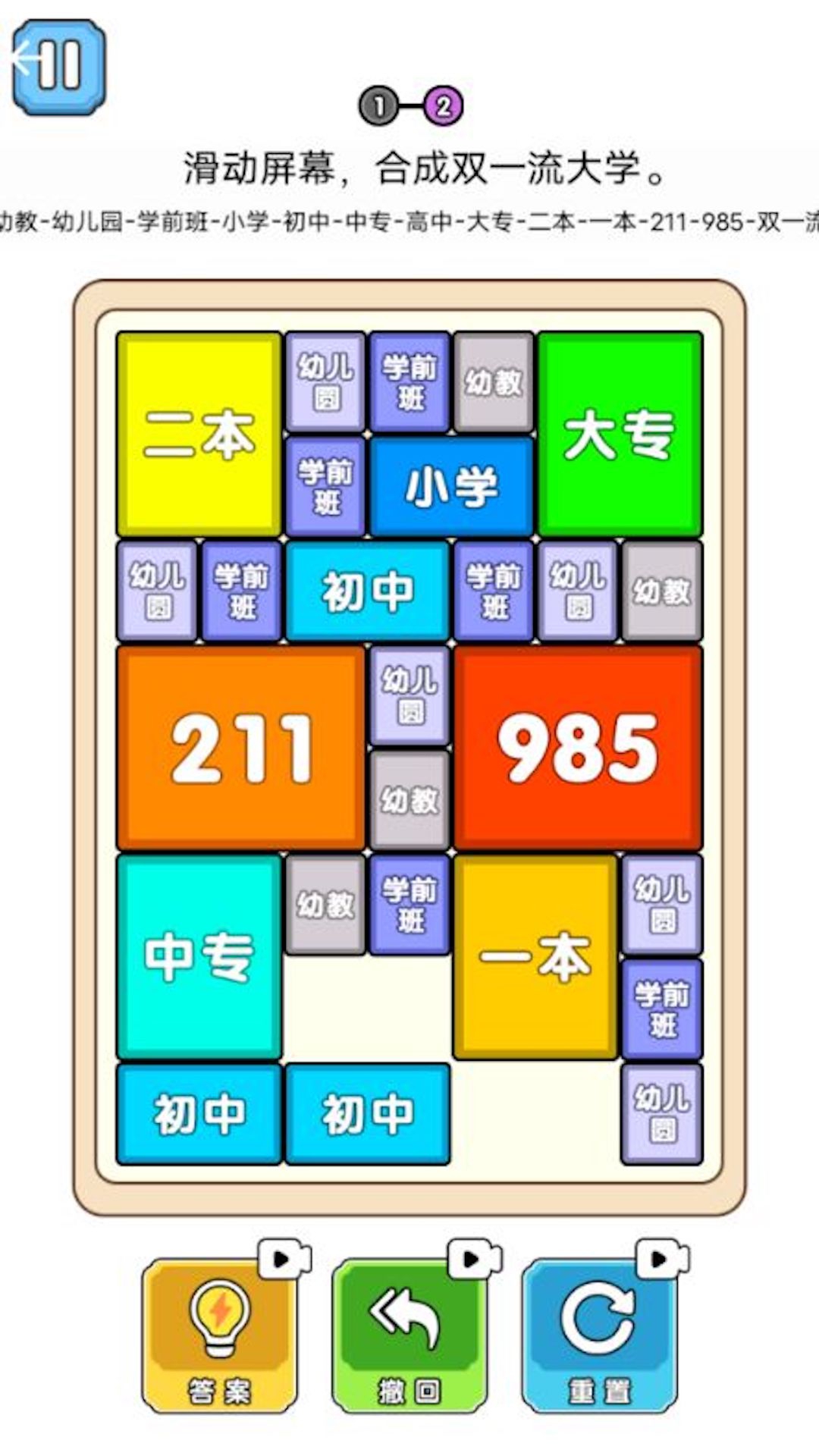 合成双一流大学游戏图3