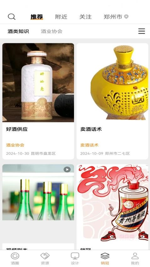 酒小橙app图1