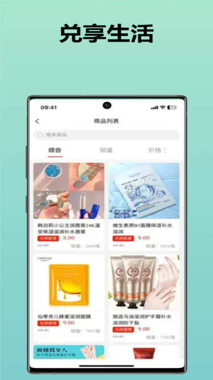 兑享生活app图2