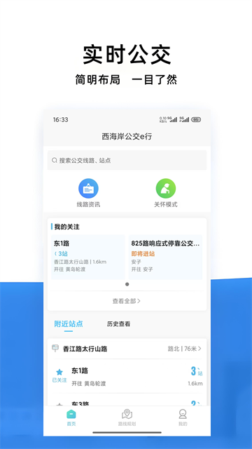 西海岸公交e行安卓版图2