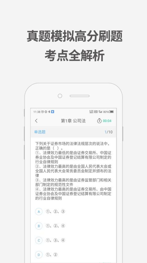 证券从业资格考试题库软件图1
