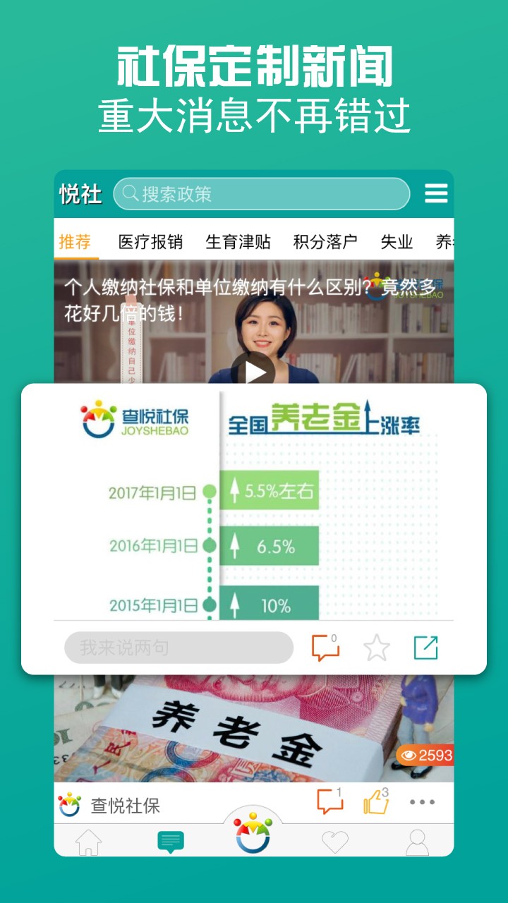 查悦社保app图3