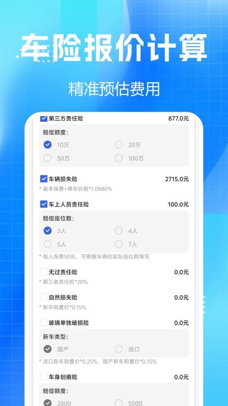 车险报价查询助手app图1