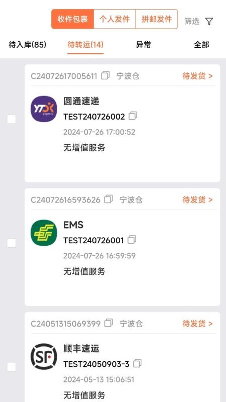 诺达国际集运app图1
