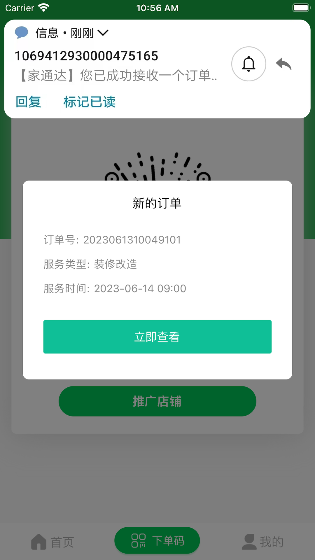 家通达手机版图3