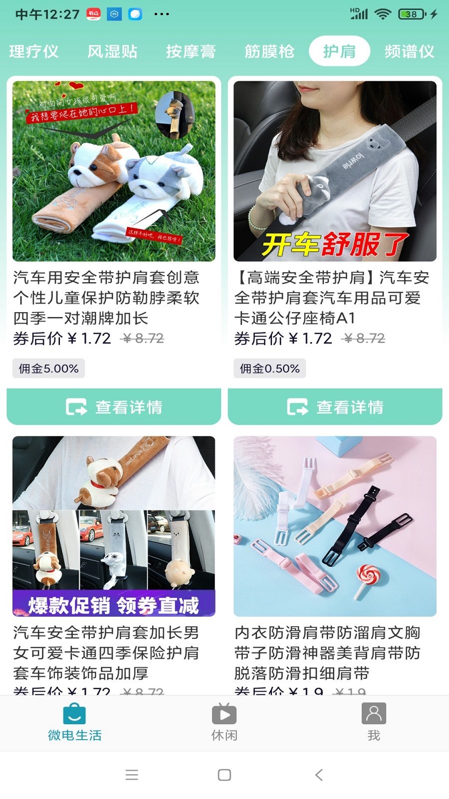 微电生活最新版图2