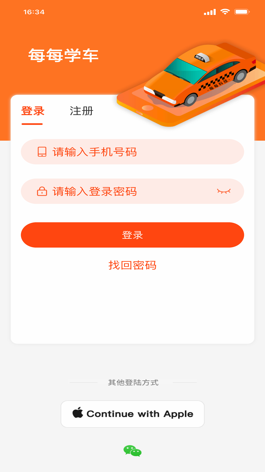 每每学车app图1