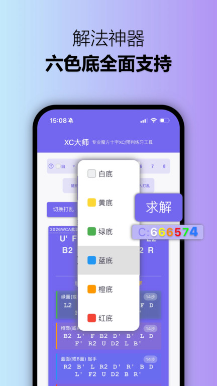 XC大师app图3