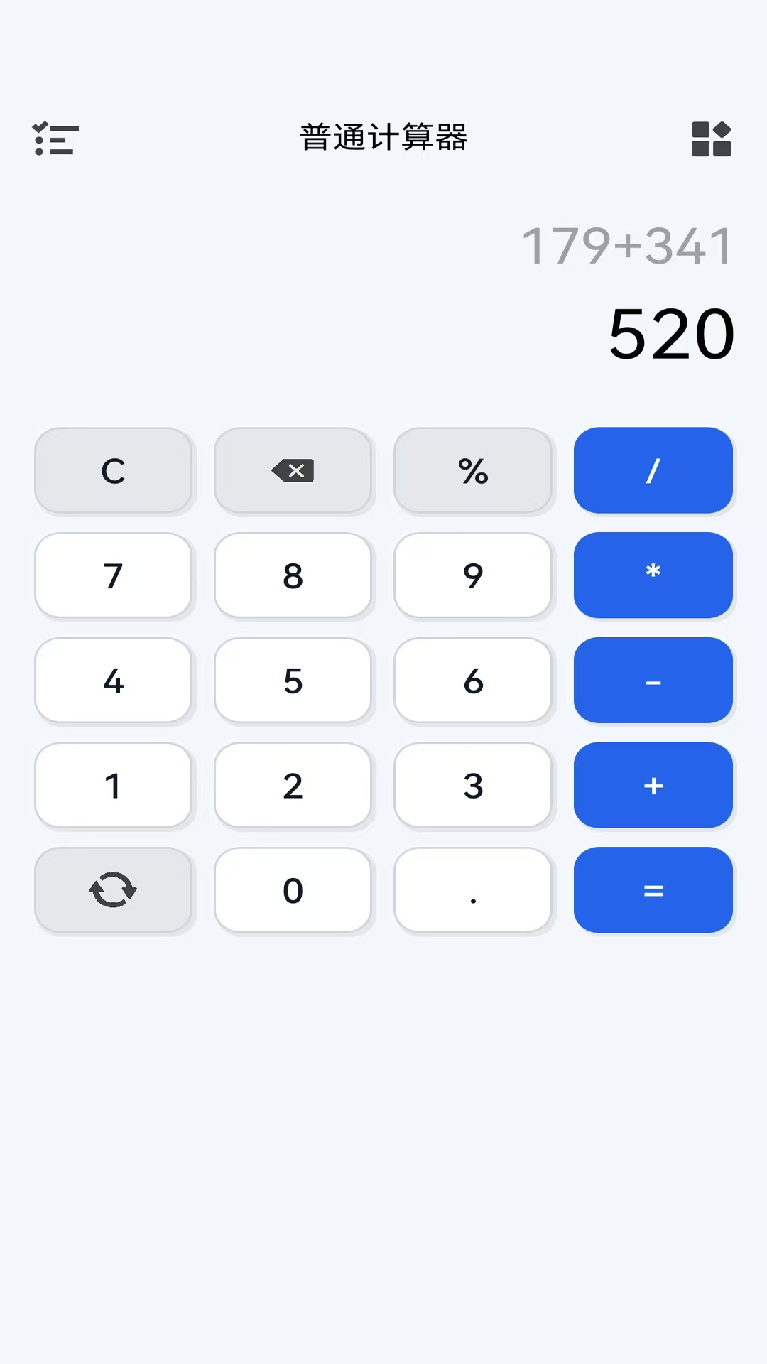 快红计算器app图4