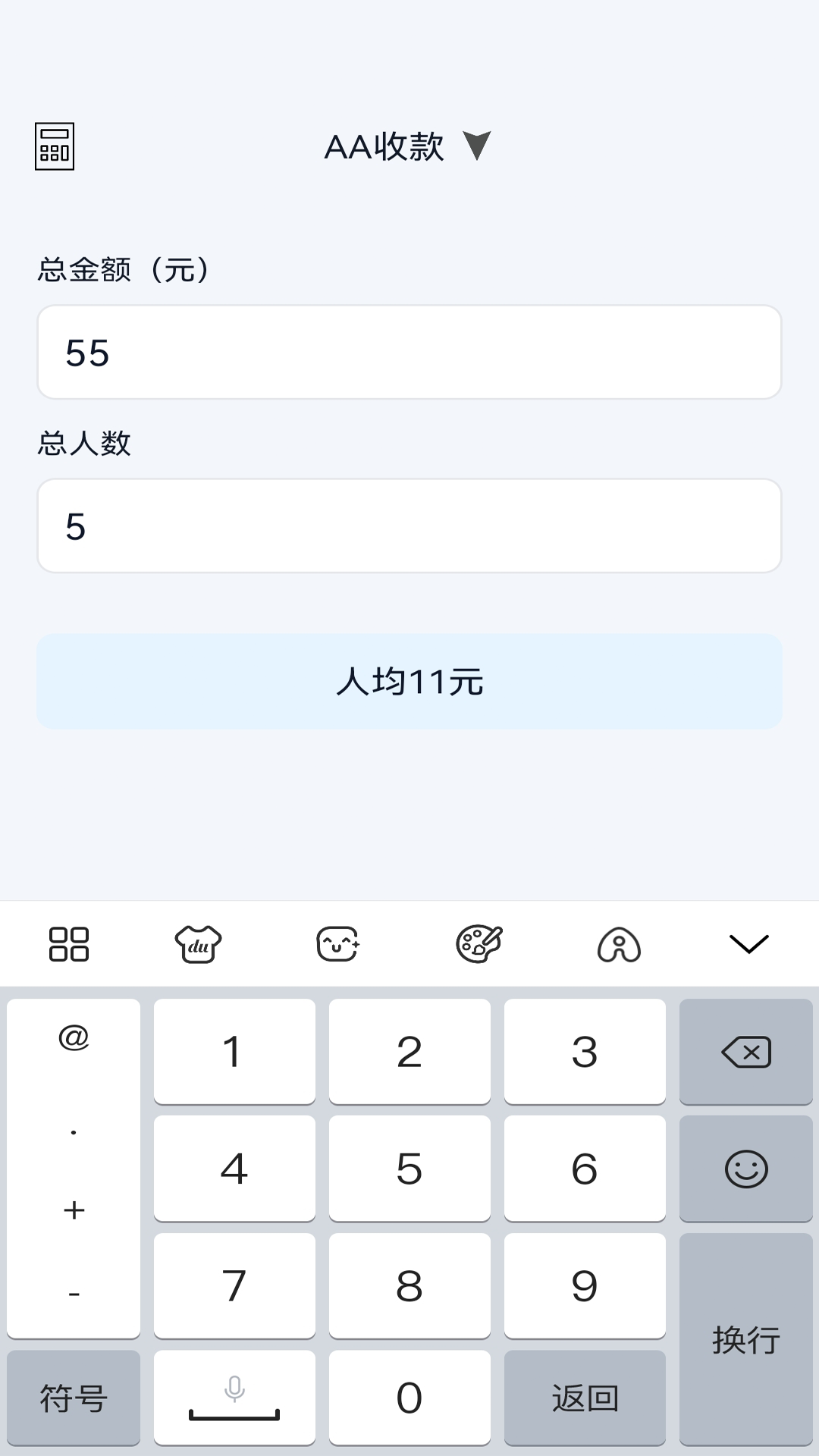 快红计算器app图3