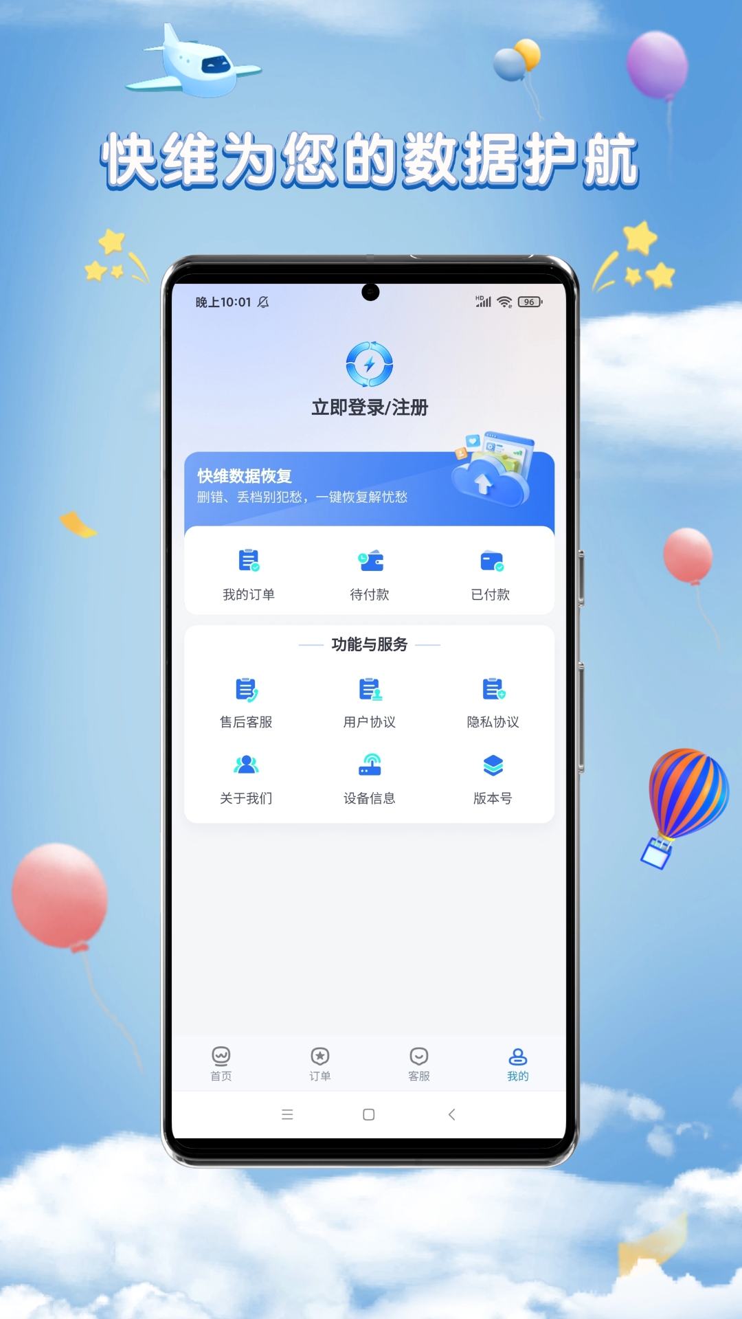快维数据恢复软件图3
