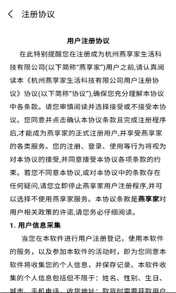 燕享家app图4