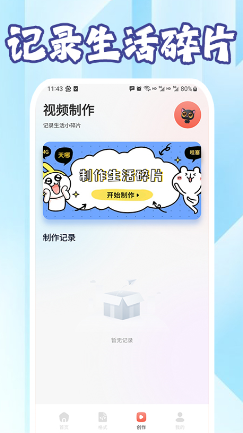 会声会影手机版图2