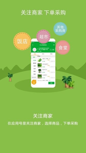 掌上云店软件图2