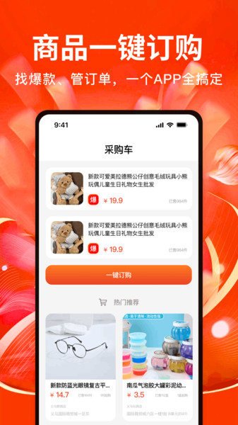 义乌商品批发大量app图2