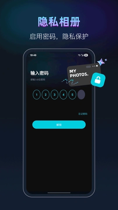 相册私密管家app图1