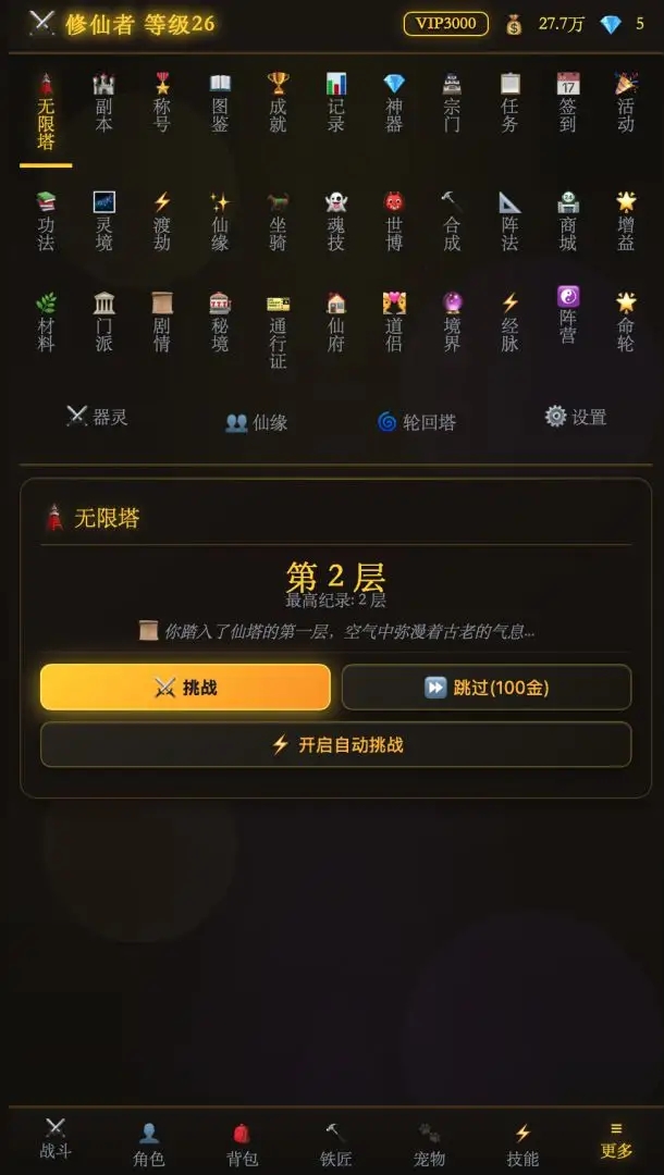 自在仙途游戏图1