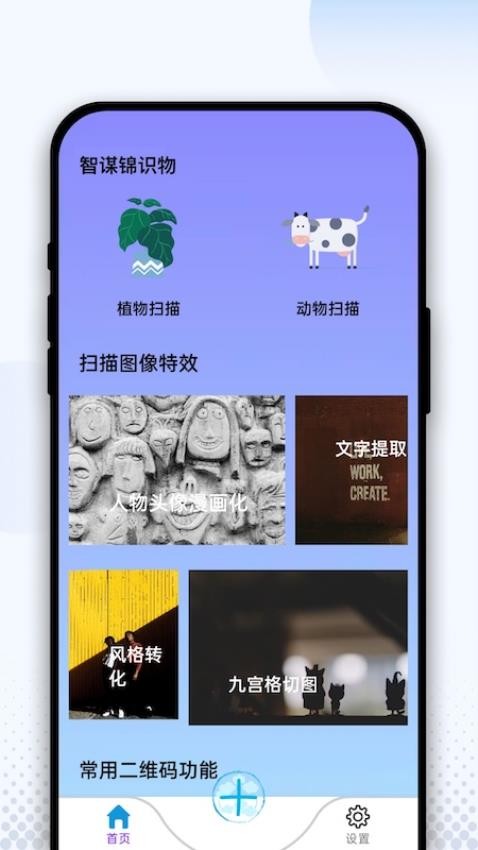 智谋锦识物app图3