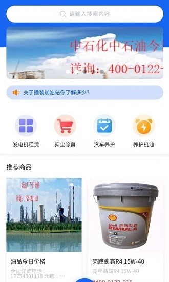 贝曼石化安卓版图1