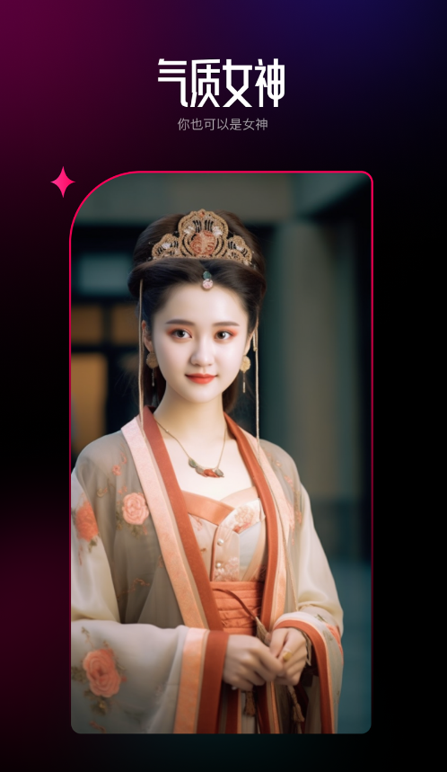 AI百变相机app图1