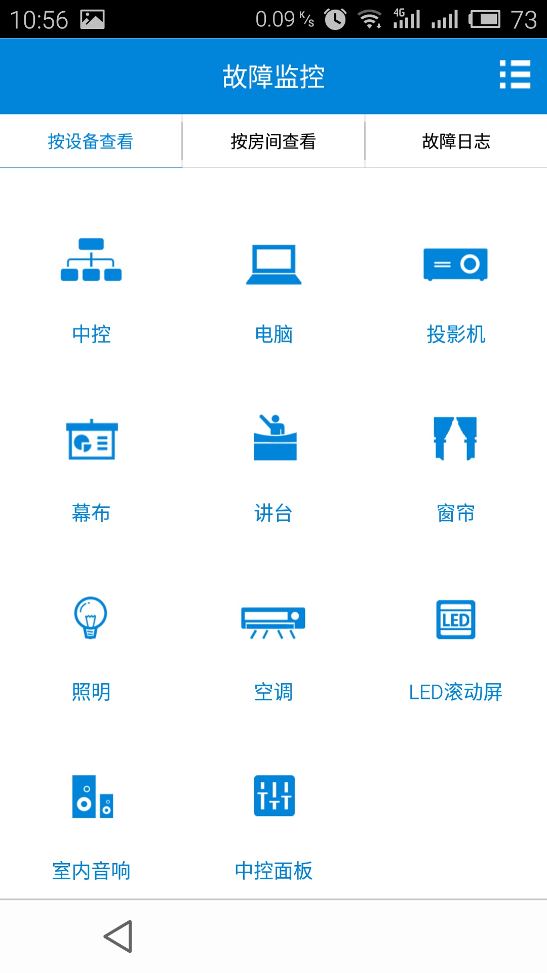 智慧校园运维管理系统app图2