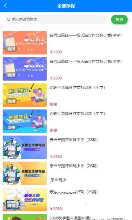 黄冈名师软件图2