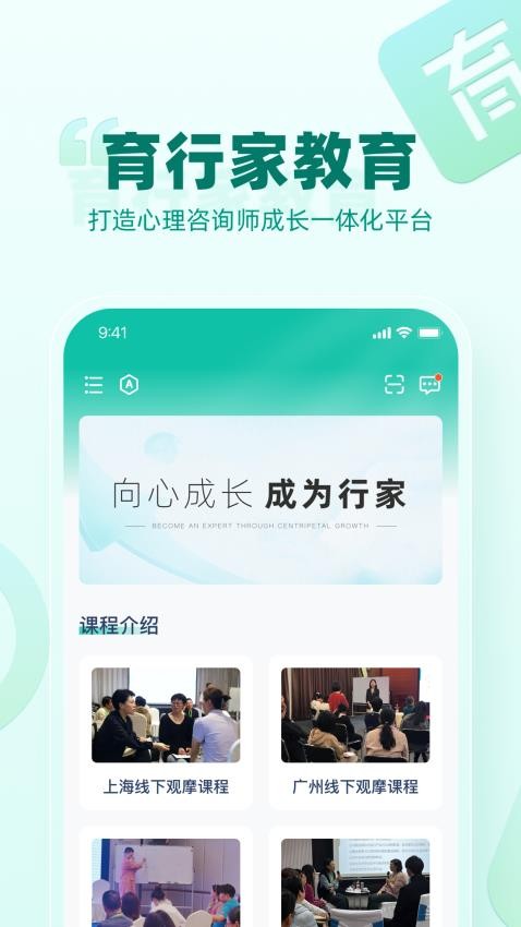 育行家app图1