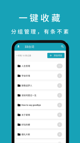 33台词软件图2