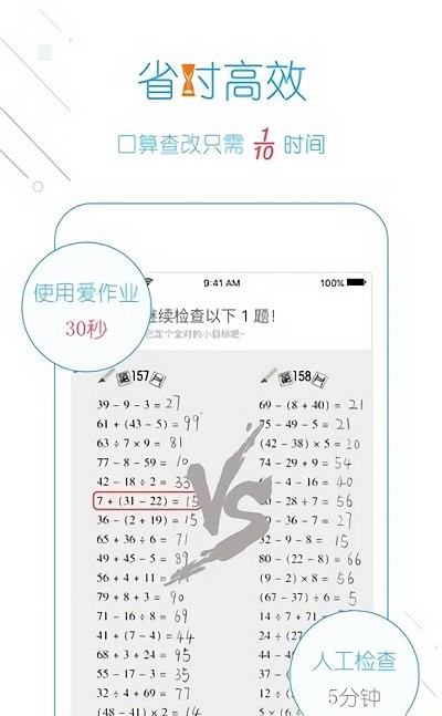 我爱口算app图2
