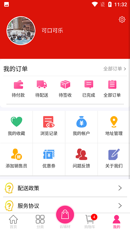 云辅材安卓版图2