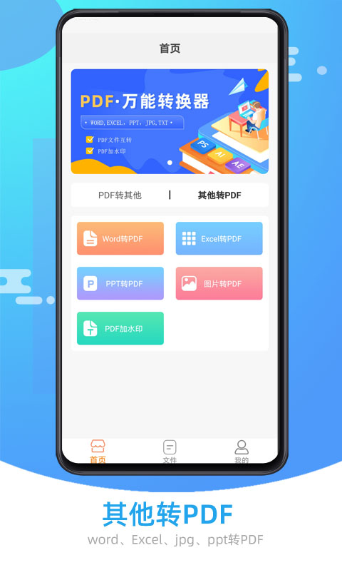 万能PDF转换器app图2