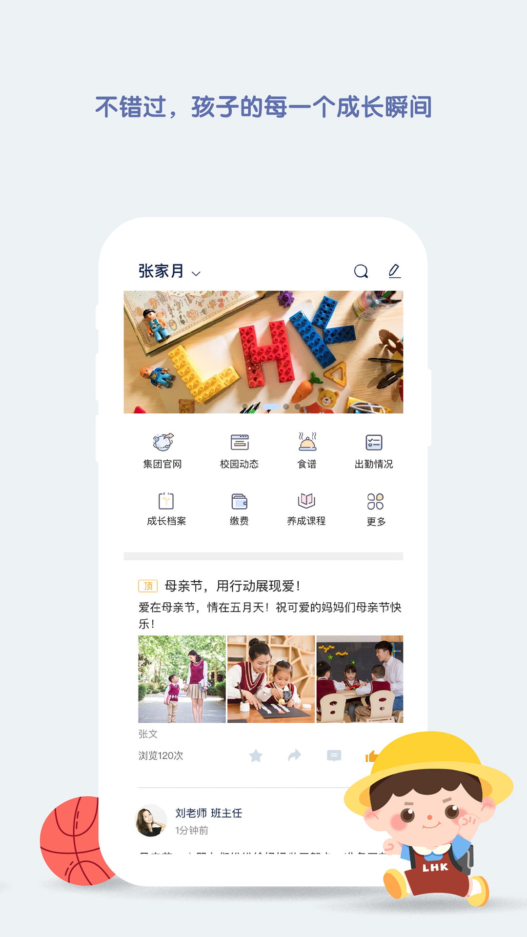 青蓝家园家长端app图2