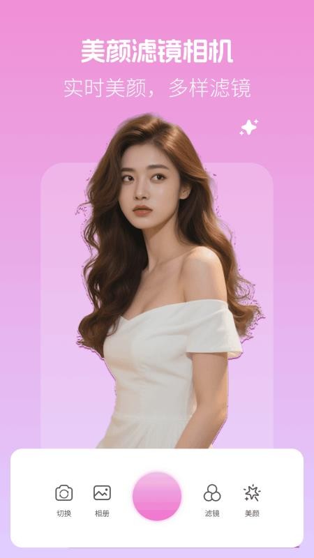 美颜滤镜相机手机版图3