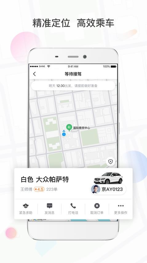 风韵专车手机版图2