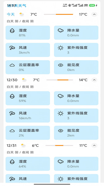 微风天气app图2