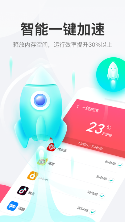 悟空清理app图1