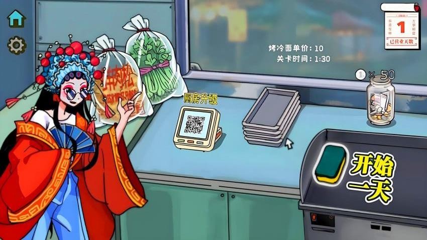 校门口烤冷面游戏图1