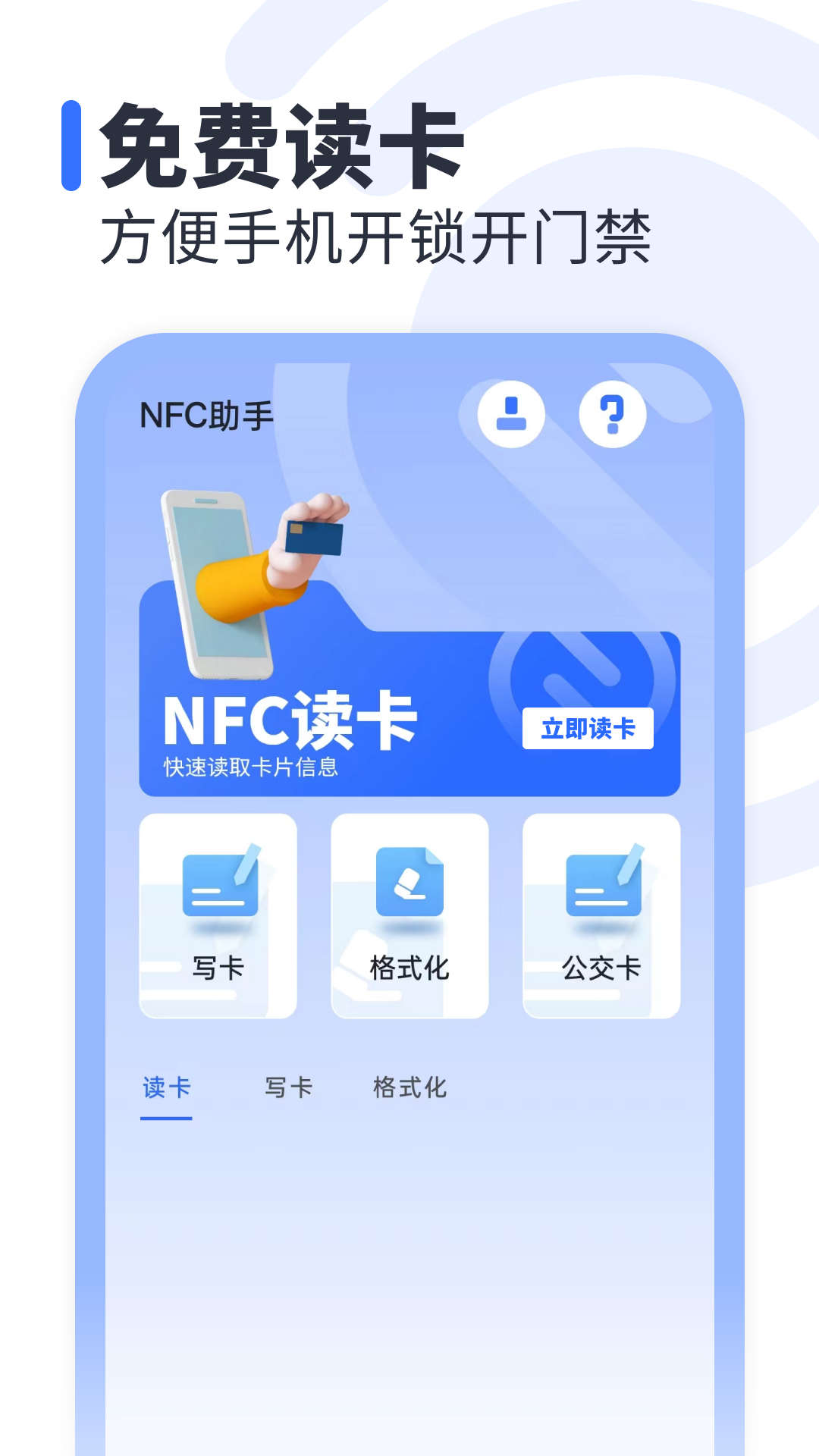 NFC免费app图1