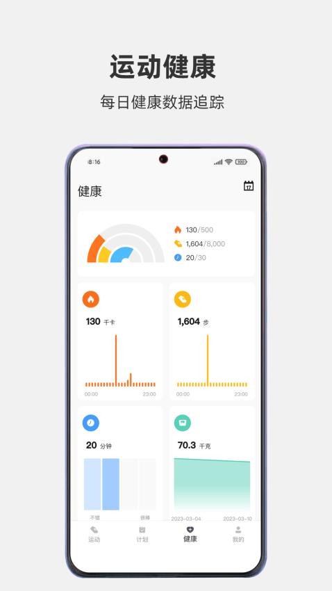 悍德森运动手机版图3