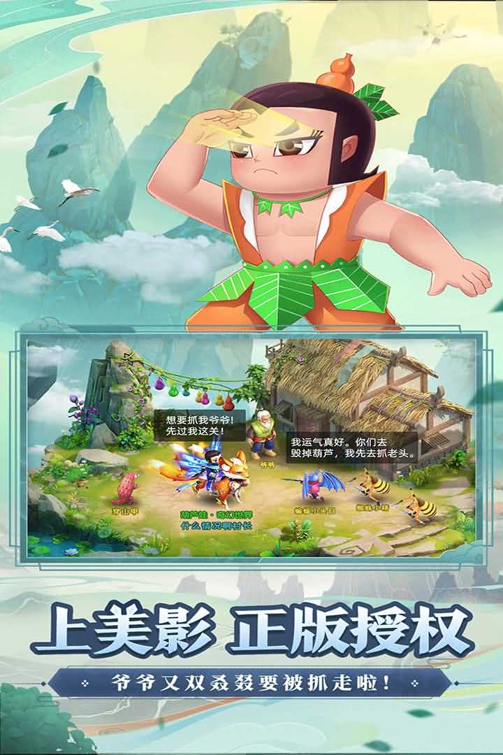 葫芦娃·奇幻世界九游版图2