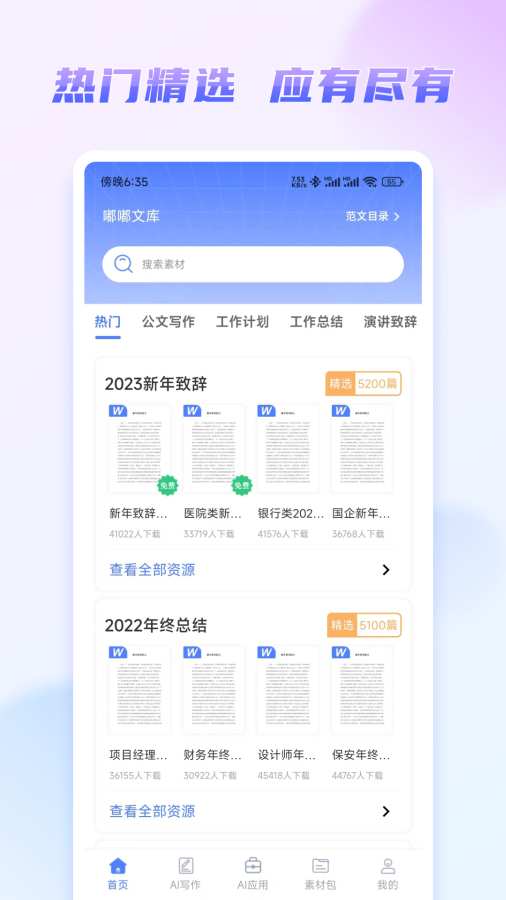 嘟嘟文库app图1