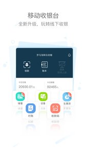 移动收银台软件图4