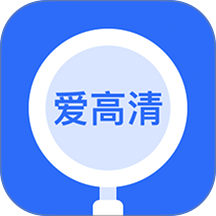 爱高清放大镜app