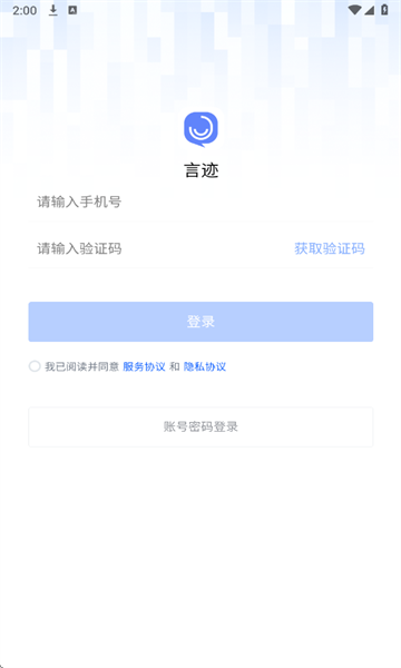 言迹app图2