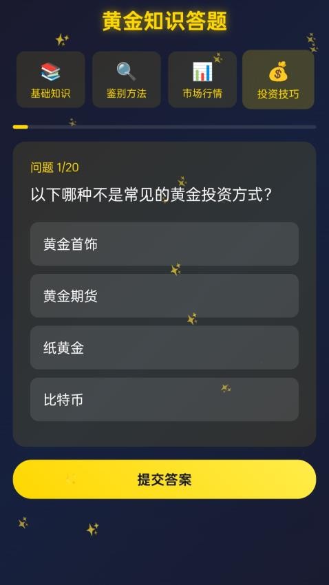 黄金亮晶晶app图2