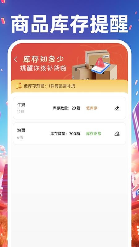 义乌商品货源采购app图1